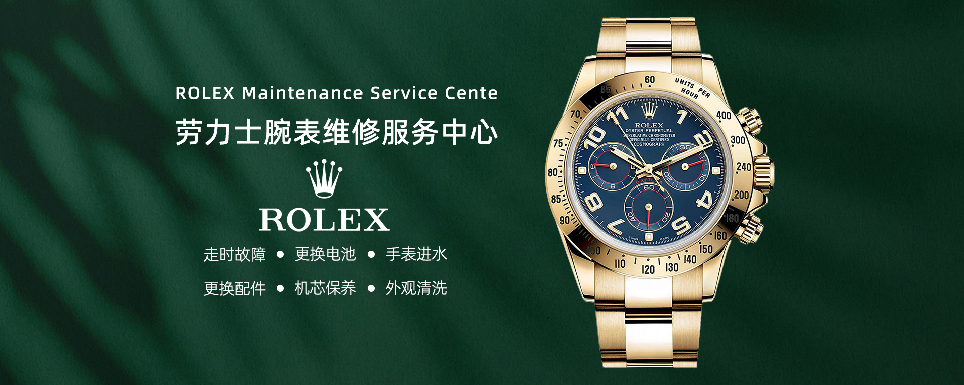 广州劳力士售后维修服务网点地址